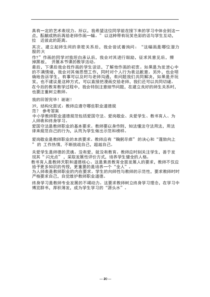 教资面试结构化题库_教资初高中_教资面试2025教资面试备考资料合集_教资面试资料合集_3、教资面试资料包大全_45大圣中小幼面试资料包_初中_体育