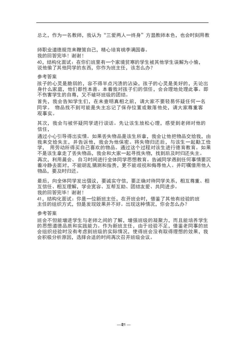 教资面试结构化题库_教资初高中_教资面试2025教资面试备考资料合集_教资面试资料合集_3、教资面试资料包大全_45大圣中小幼面试资料包_初中_体育