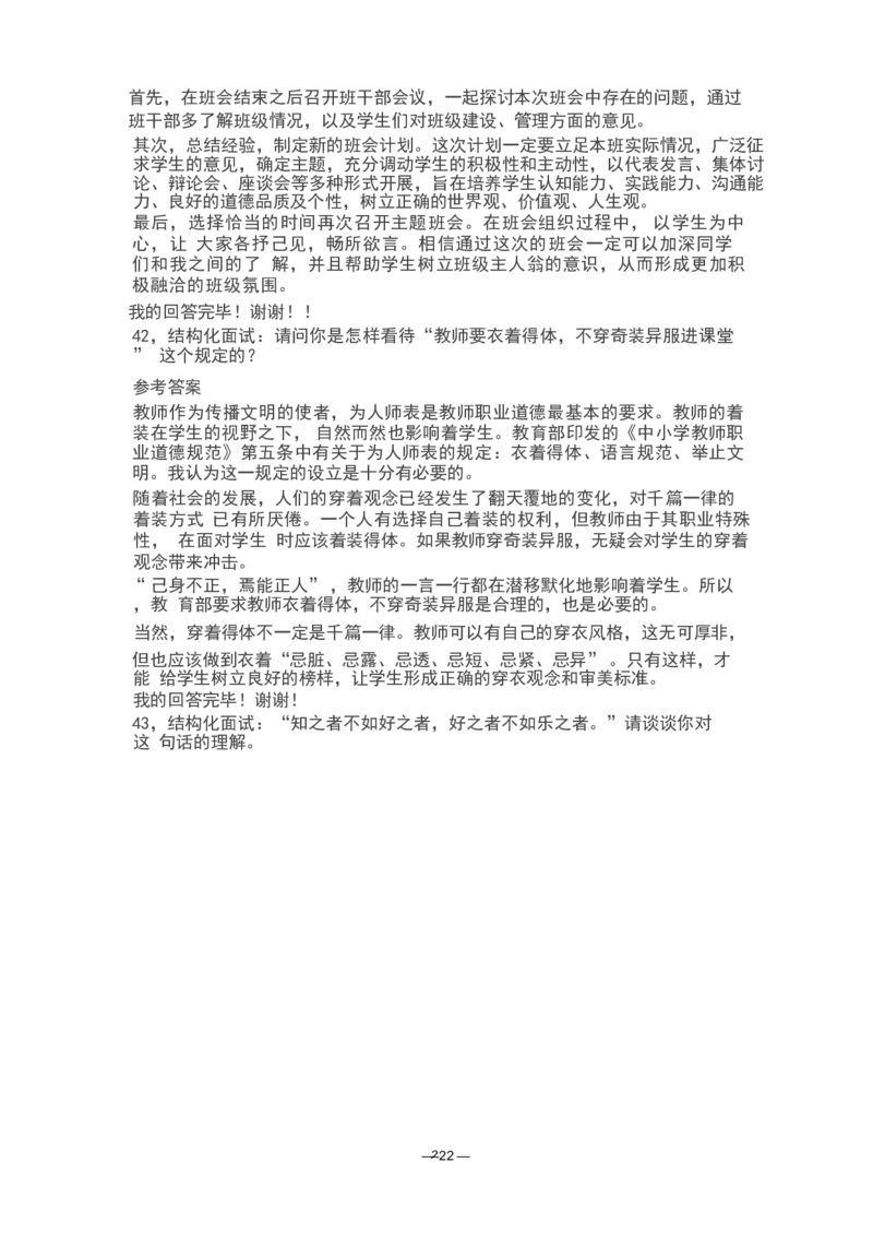 教资面试结构化题库_教资初高中_教资面试2025教资面试备考资料合集_教资面试资料合集_3、教资面试资料包大全_45大圣中小幼面试资料包_初中_体育