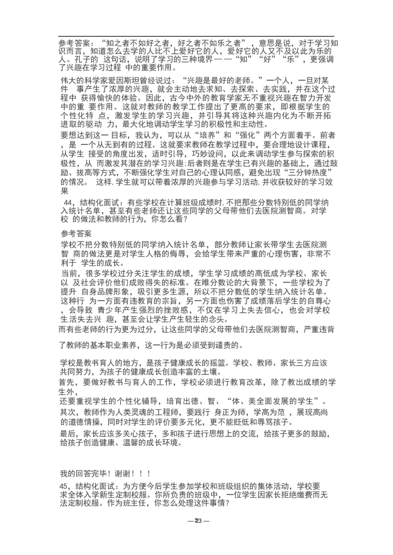 教资面试结构化题库_教资初高中_教资面试2025教资面试备考资料合集_教资面试资料合集_3、教资面试资料包大全_45大圣中小幼面试资料包_初中_体育