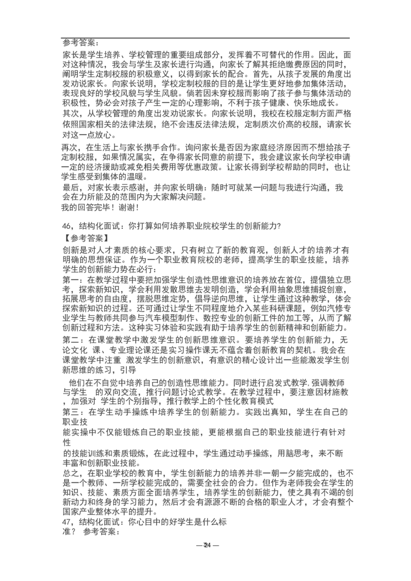 教资面试结构化题库_教资初高中_教资面试2025教资面试备考资料合集_教资面试资料合集_3、教资面试资料包大全_45大圣中小幼面试资料包_初中_体育