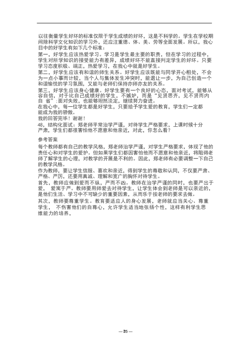 教资面试结构化题库_教资初高中_教资面试2025教资面试备考资料合集_教资面试资料合集_3、教资面试资料包大全_45大圣中小幼面试资料包_初中_体育