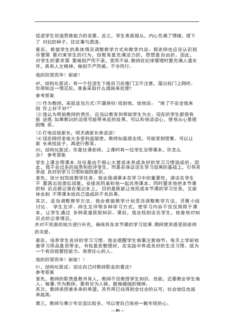 教资面试结构化题库_教资初高中_教资面试2025教资面试备考资料合集_教资面试资料合集_3、教资面试资料包大全_45大圣中小幼面试资料包_初中_体育