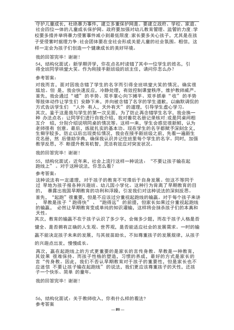 教资面试结构化题库_教资初高中_教资面试2025教资面试备考资料合集_教资面试资料合集_3、教资面试资料包大全_45大圣中小幼面试资料包_初中_体育