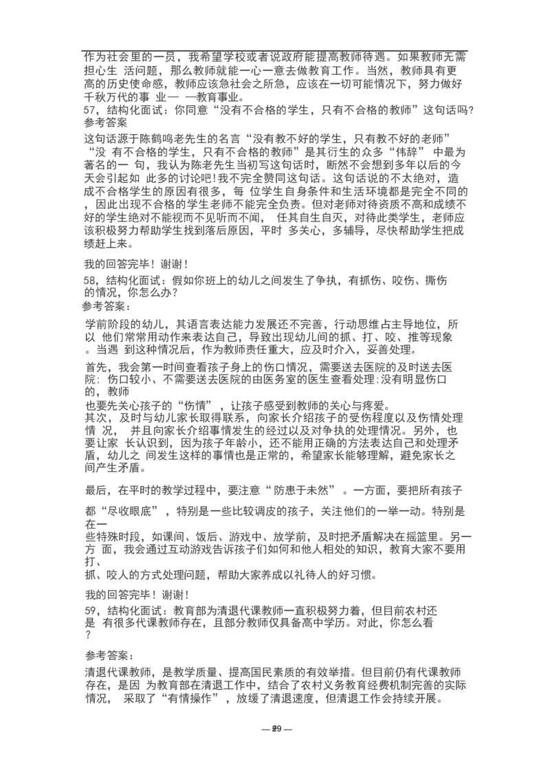 教资面试结构化题库_教资初高中_教资面试2025教资面试备考资料合集_教资面试资料合集_3、教资面试资料包大全_45大圣中小幼面试资料包_初中_体育
