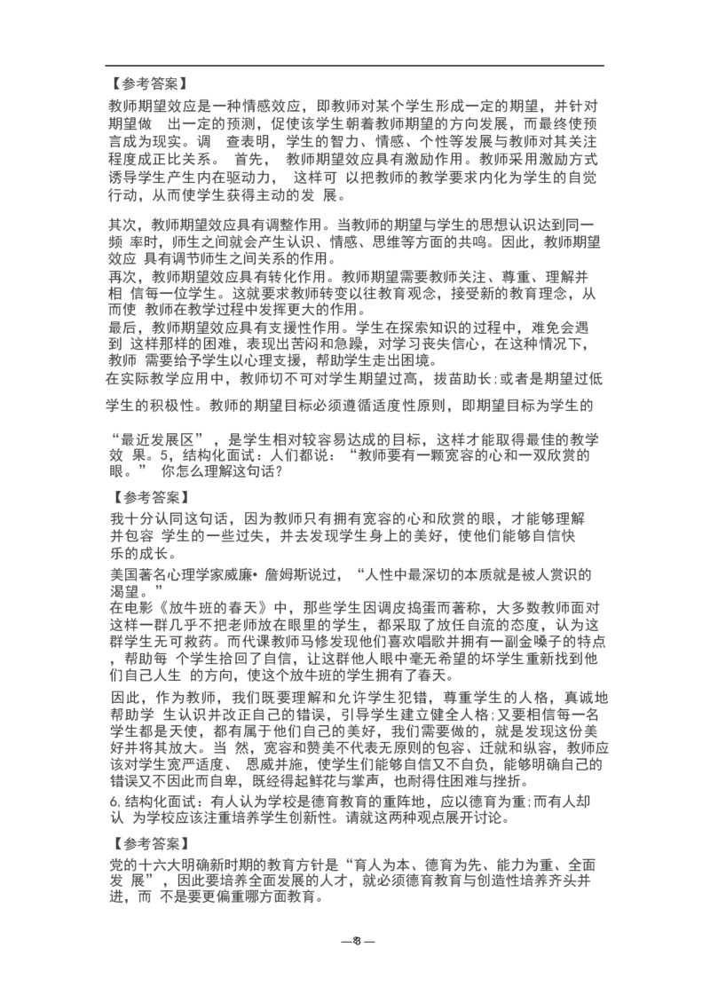 教资面试结构化题库_教资初高中_教资面试2025教资面试备考资料合集_教资面试资料合集_3、教资面试资料包大全_45大圣中小幼面试资料包_初中_体育