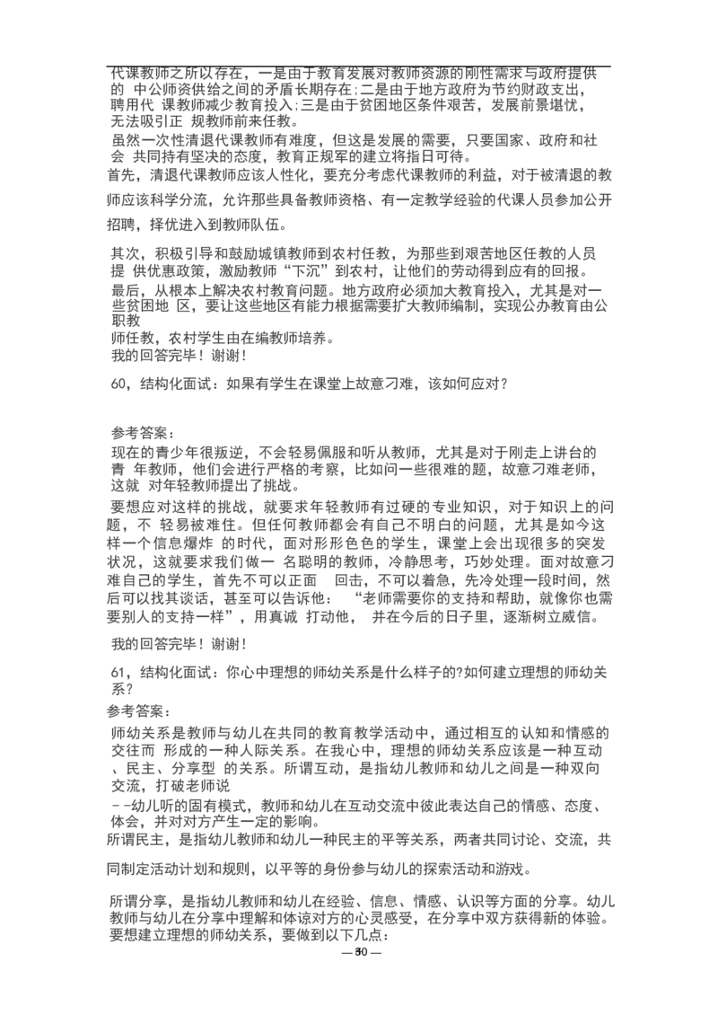 教资面试结构化题库_教资初高中_教资面试2025教资面试备考资料合集_教资面试资料合集_3、教资面试资料包大全_45大圣中小幼面试资料包_初中_体育