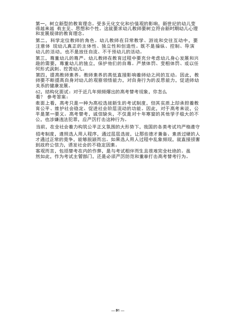 教资面试结构化题库_教资初高中_教资面试2025教资面试备考资料合集_教资面试资料合集_3、教资面试资料包大全_45大圣中小幼面试资料包_初中_体育