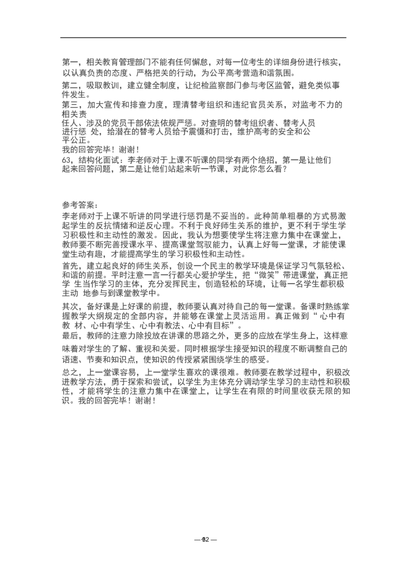 教资面试结构化题库_教资初高中_教资面试2025教资面试备考资料合集_教资面试资料合集_3、教资面试资料包大全_45大圣中小幼面试资料包_初中_体育