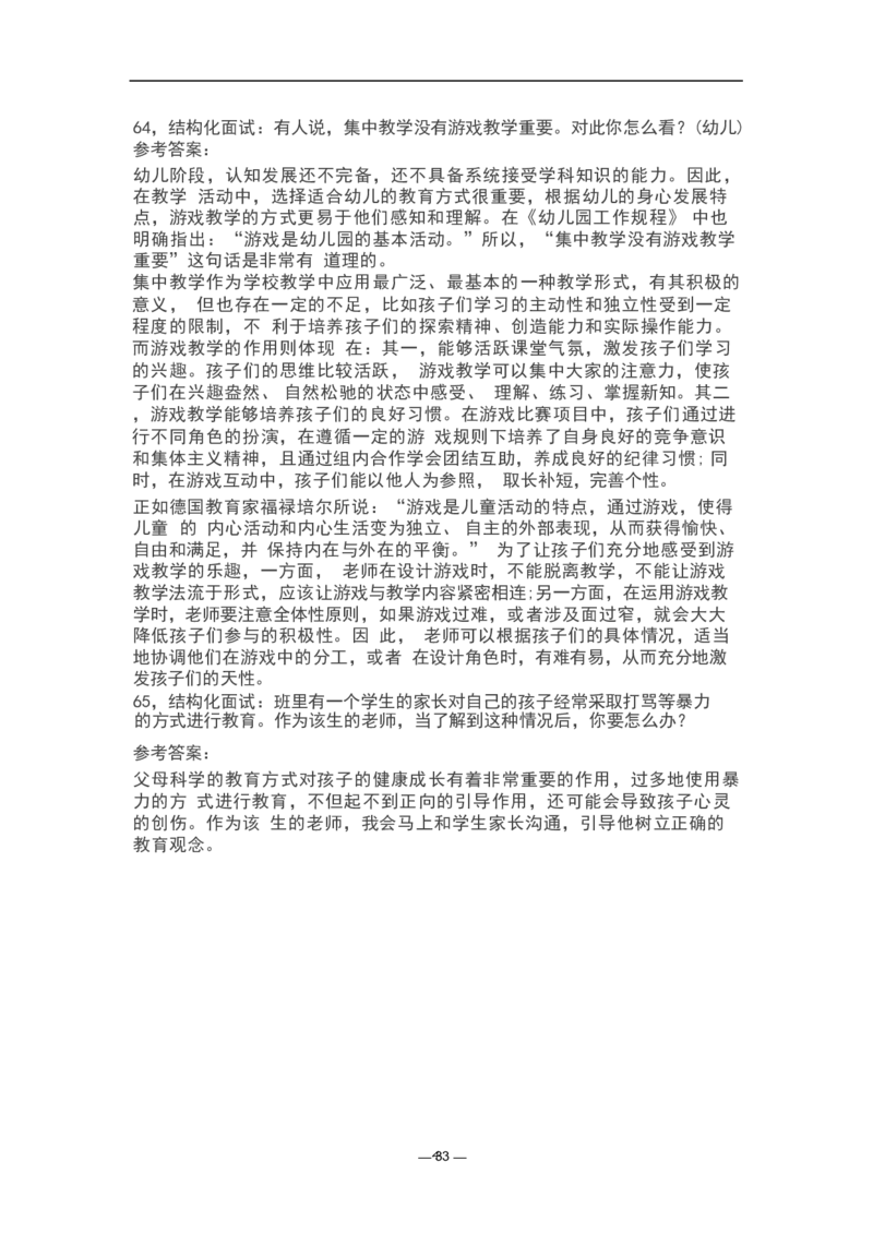 教资面试结构化题库_教资初高中_教资面试2025教资面试备考资料合集_教资面试资料合集_3、教资面试资料包大全_45大圣中小幼面试资料包_初中_体育