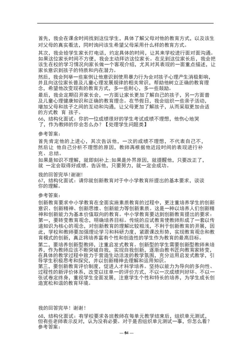 教资面试结构化题库_教资初高中_教资面试2025教资面试备考资料合集_教资面试资料合集_3、教资面试资料包大全_45大圣中小幼面试资料包_初中_体育
