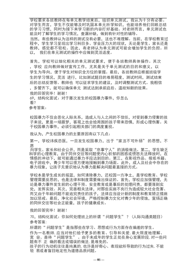 教资面试结构化题库_教资初高中_教资面试2025教资面试备考资料合集_教资面试资料合集_3、教资面试资料包大全_45大圣中小幼面试资料包_初中_体育