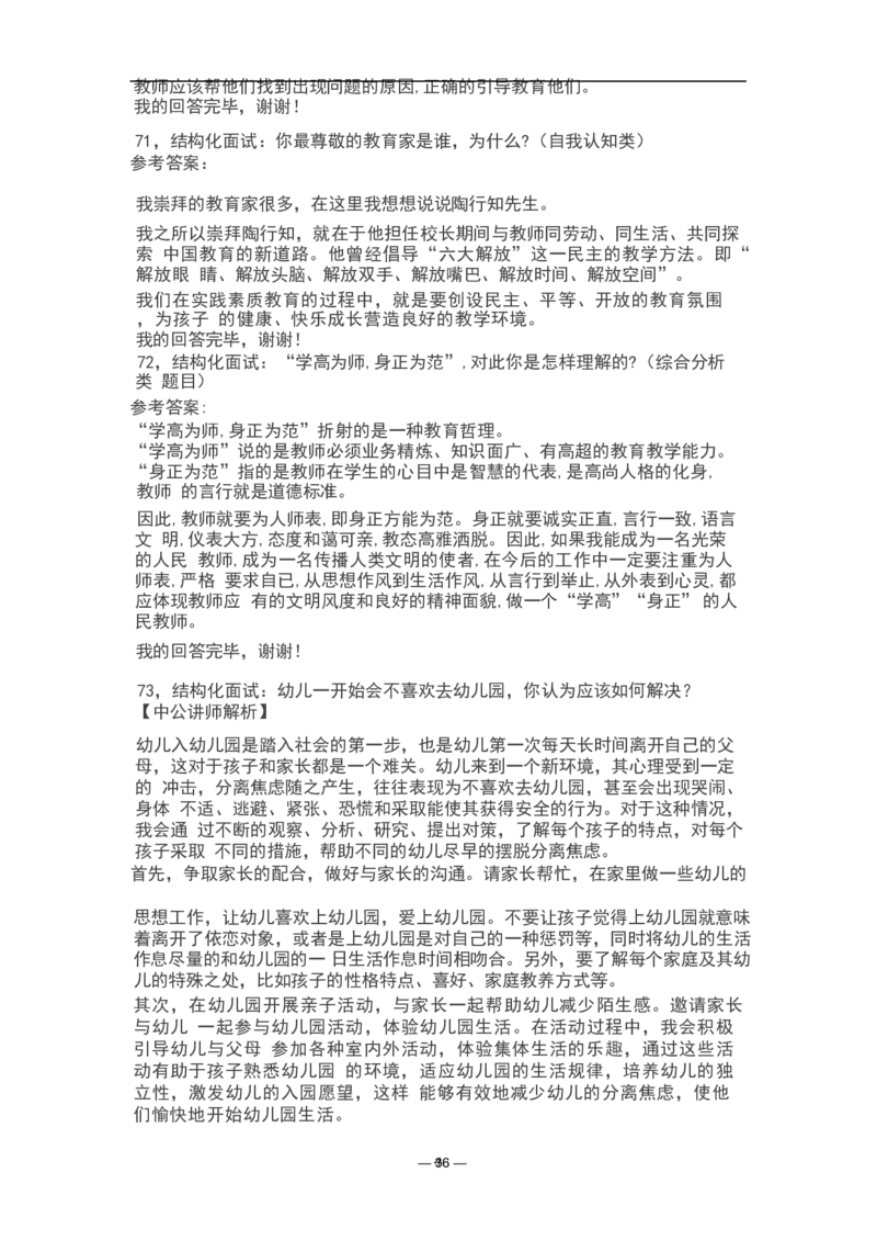 教资面试结构化题库_教资初高中_教资面试2025教资面试备考资料合集_教资面试资料合集_3、教资面试资料包大全_45大圣中小幼面试资料包_初中_体育
