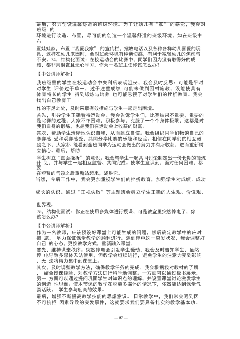 教资面试结构化题库_教资初高中_教资面试2025教资面试备考资料合集_教资面试资料合集_3、教资面试资料包大全_45大圣中小幼面试资料包_初中_体育