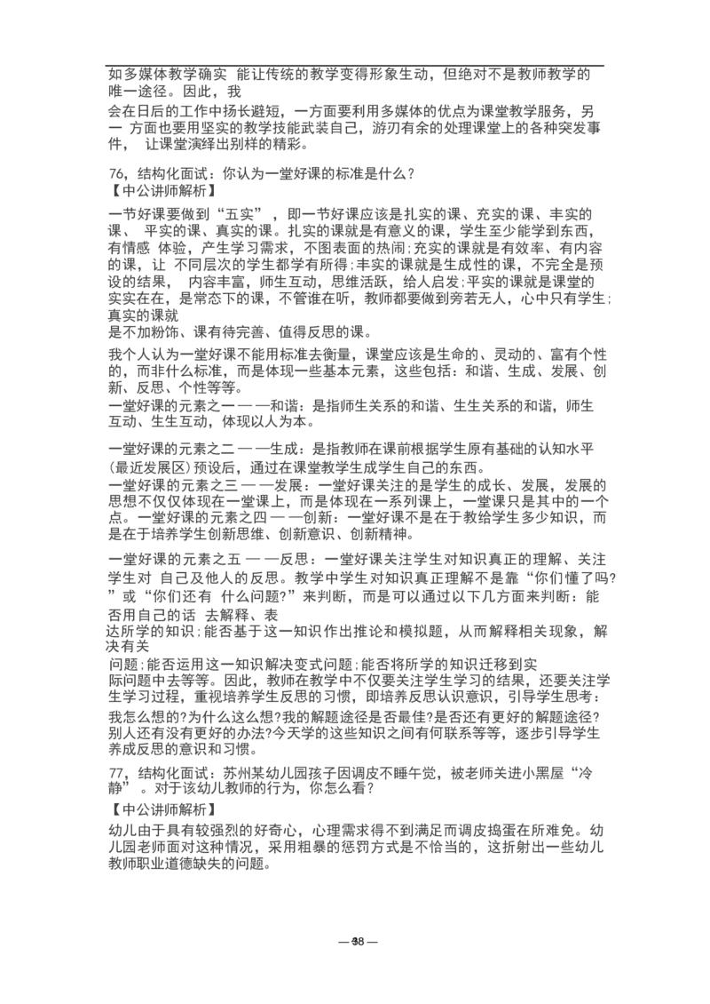 教资面试结构化题库_教资初高中_教资面试2025教资面试备考资料合集_教资面试资料合集_3、教资面试资料包大全_45大圣中小幼面试资料包_初中_体育