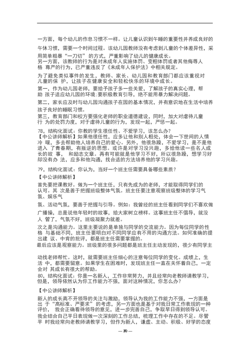 教资面试结构化题库_教资初高中_教资面试2025教资面试备考资料合集_教资面试资料合集_3、教资面试资料包大全_45大圣中小幼面试资料包_初中_体育