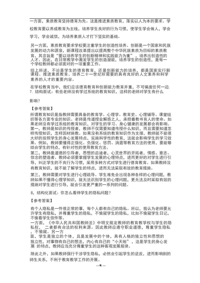 教资面试结构化题库_教资初高中_教资面试2025教资面试备考资料合集_教资面试资料合集_3、教资面试资料包大全_45大圣中小幼面试资料包_初中_体育