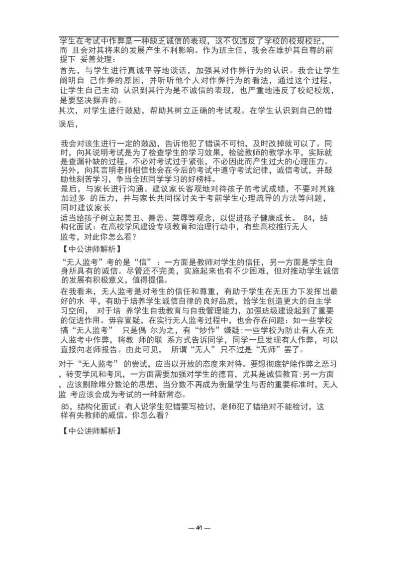 教资面试结构化题库_教资初高中_教资面试2025教资面试备考资料合集_教资面试资料合集_3、教资面试资料包大全_45大圣中小幼面试资料包_初中_体育