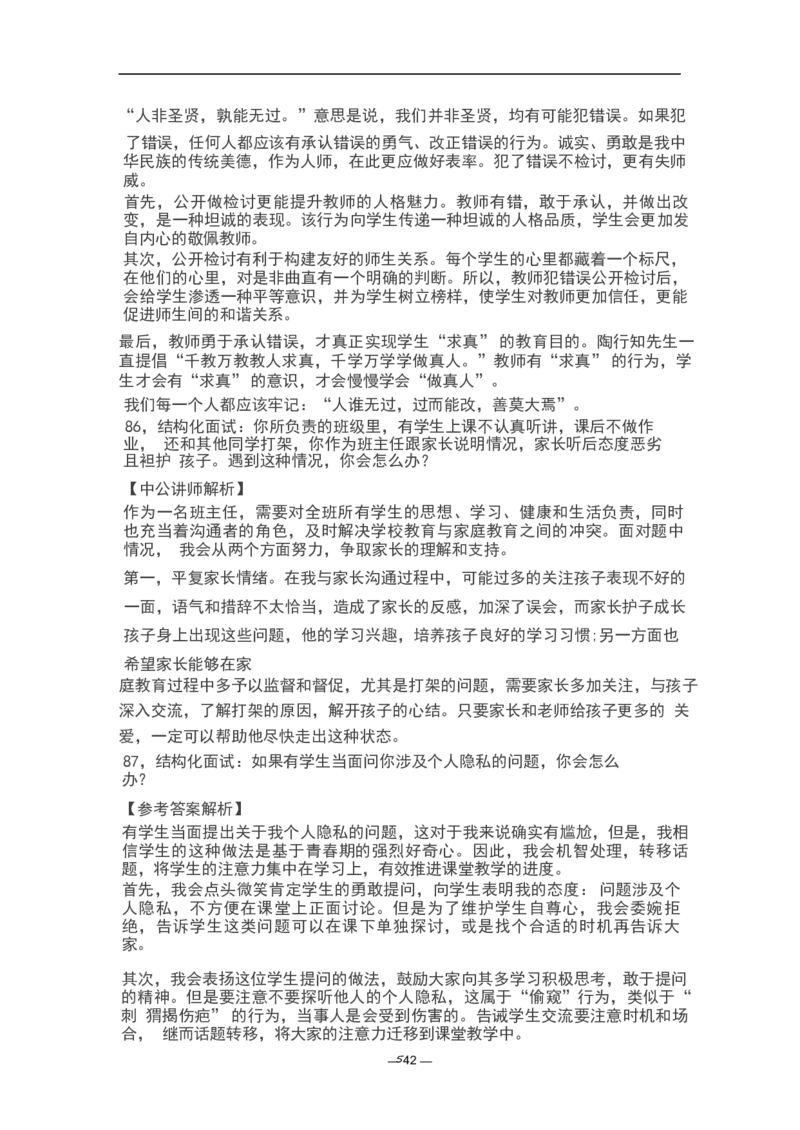 教资面试结构化题库_教资初高中_教资面试2025教资面试备考资料合集_教资面试资料合集_3、教资面试资料包大全_45大圣中小幼面试资料包_初中_体育