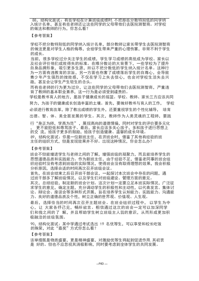 教资面试结构化题库_教资初高中_教资面试2025教资面试备考资料合集_教资面试资料合集_3、教资面试资料包大全_45大圣中小幼面试资料包_初中_体育