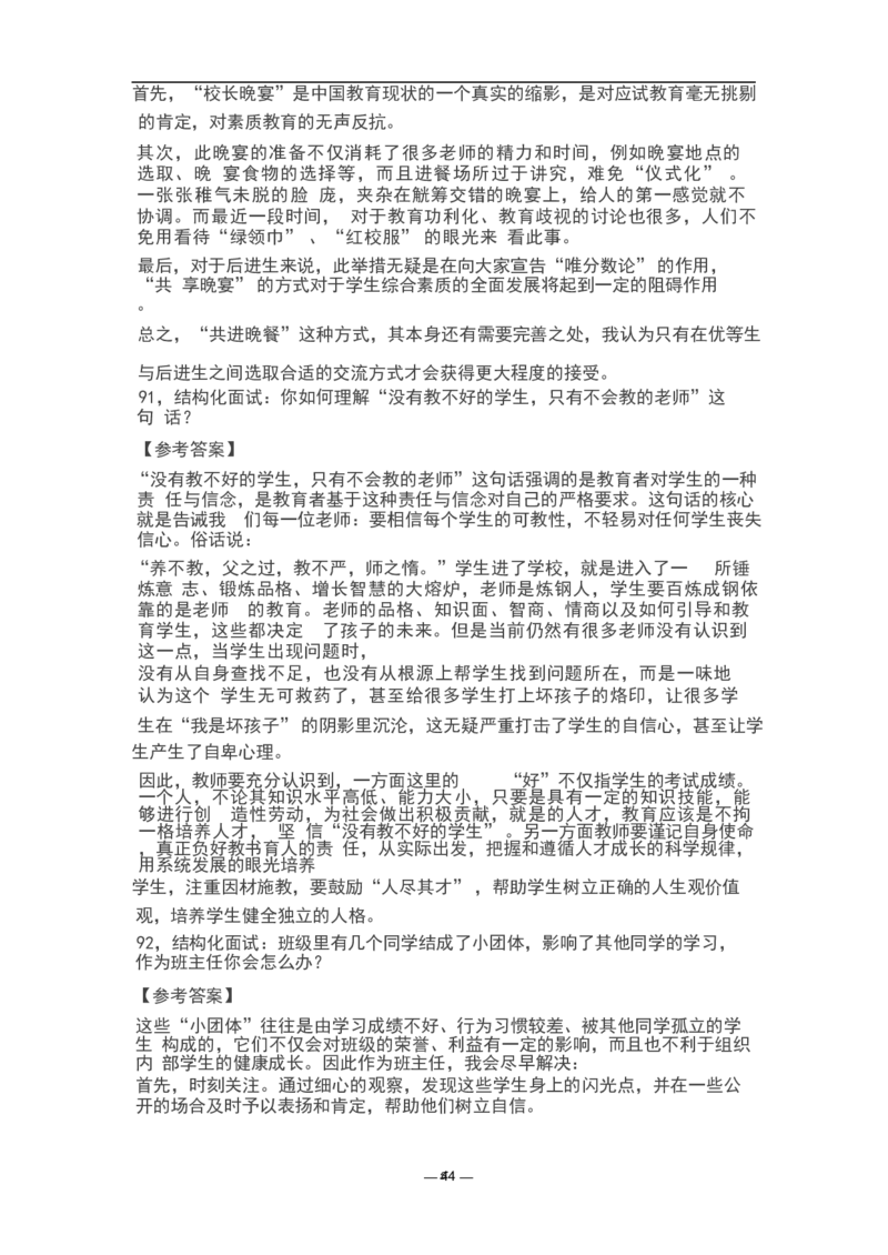 教资面试结构化题库_教资初高中_教资面试2025教资面试备考资料合集_教资面试资料合集_3、教资面试资料包大全_45大圣中小幼面试资料包_初中_体育