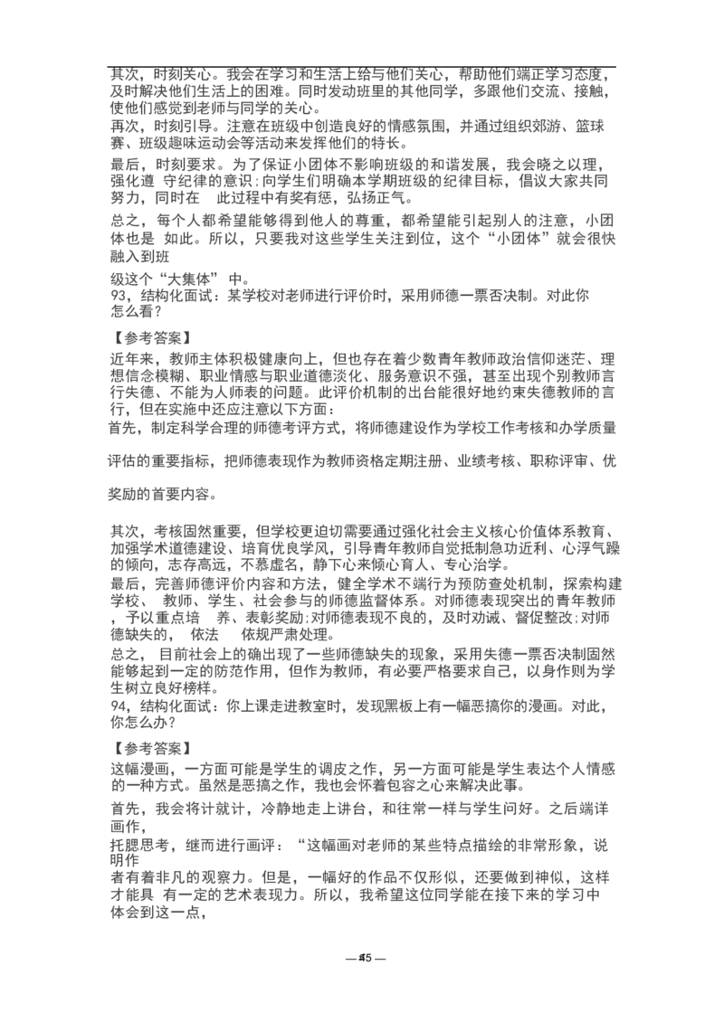 教资面试结构化题库_教资初高中_教资面试2025教资面试备考资料合集_教资面试资料合集_3、教资面试资料包大全_45大圣中小幼面试资料包_初中_体育