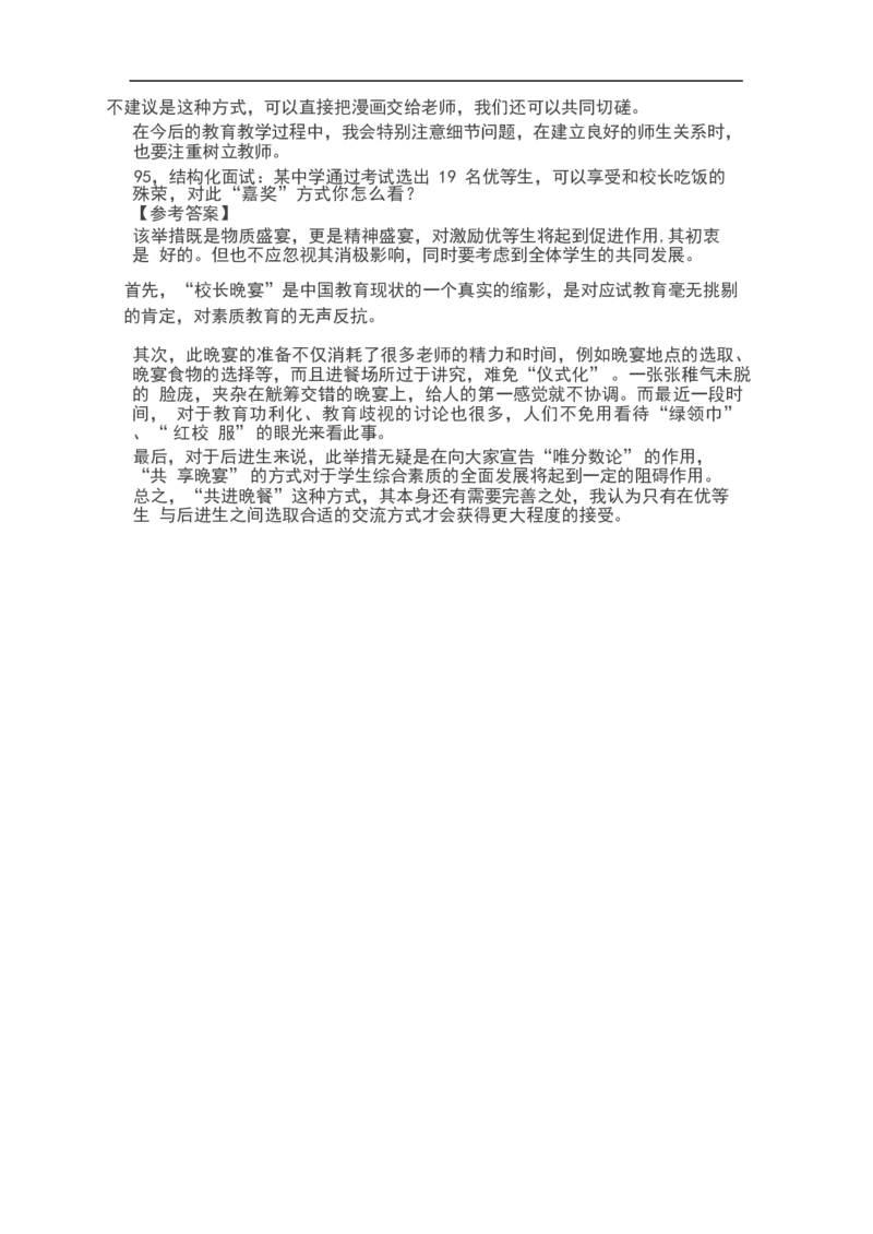 教资面试结构化题库_教资初高中_教资面试2025教资面试备考资料合集_教资面试资料合集_3、教资面试资料包大全_45大圣中小幼面试资料包_初中_体育