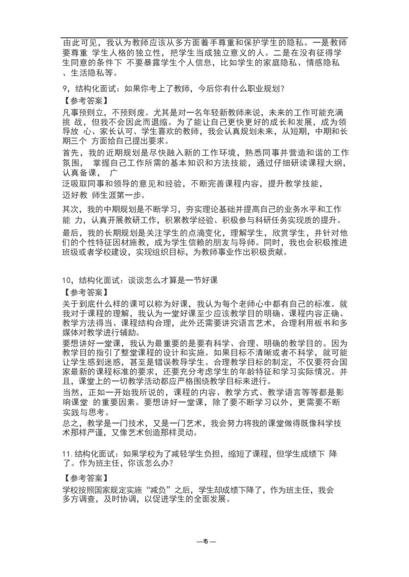 教资面试结构化题库_教资初高中_教资面试2025教资面试备考资料合集_教资面试资料合集_3、教资面试资料包大全_45大圣中小幼面试资料包_初中_体育