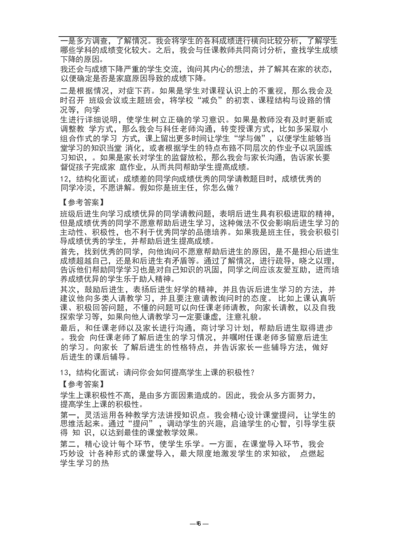 教资面试结构化题库_教资初高中_教资面试2025教资面试备考资料合集_教资面试资料合集_3、教资面试资料包大全_45大圣中小幼面试资料包_初中_体育