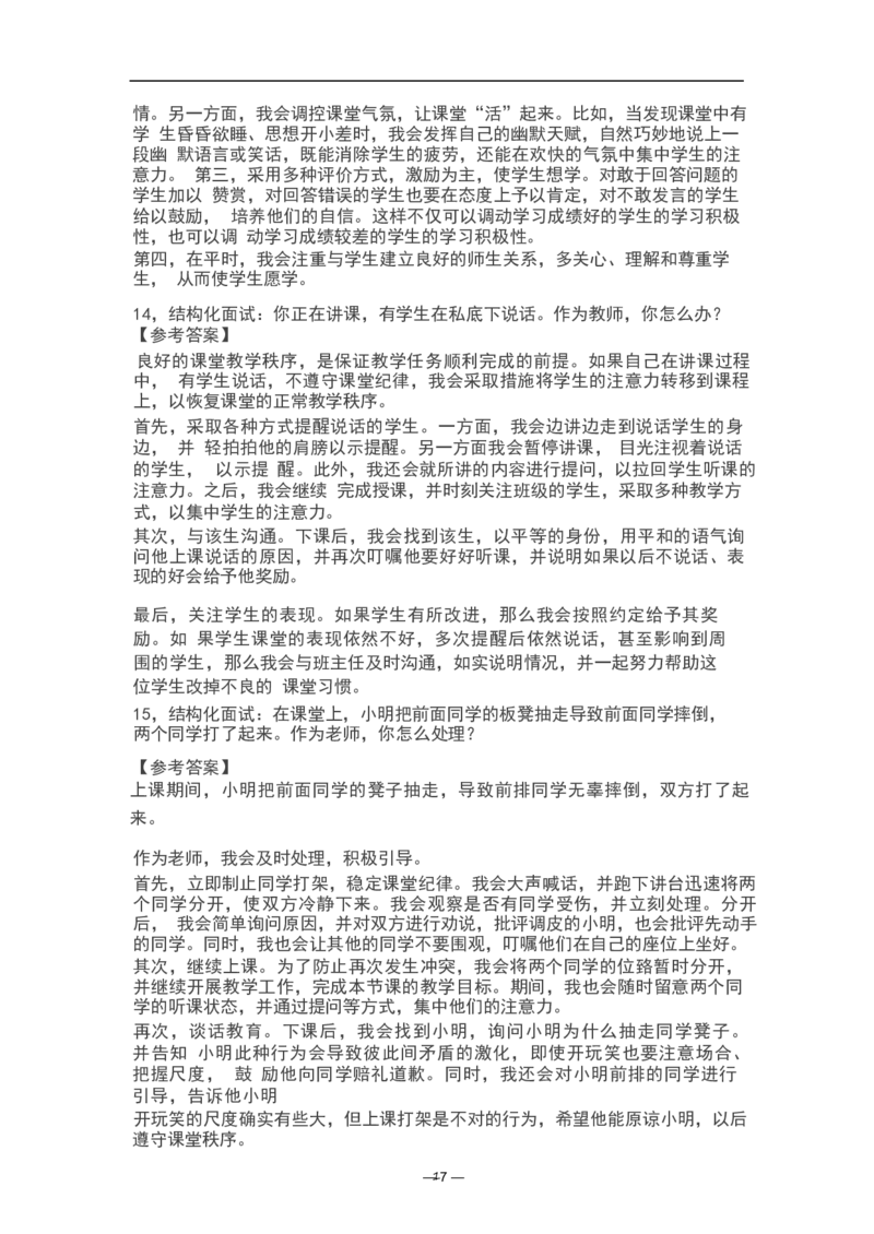 教资面试结构化题库_教资初高中_教资面试2025教资面试备考资料合集_教资面试资料合集_3、教资面试资料包大全_45大圣中小幼面试资料包_初中_体育