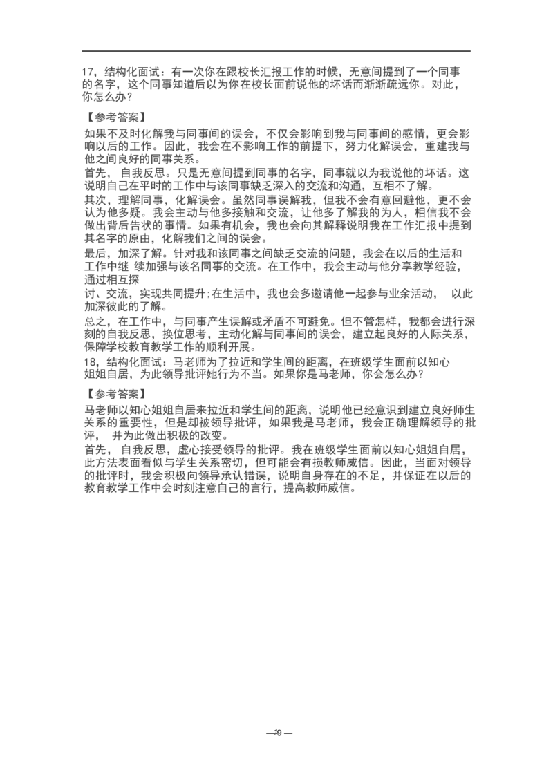 教资面试结构化题库_教资初高中_教资面试2025教资面试备考资料合集_教资面试资料合集_3、教资面试资料包大全_45大圣中小幼面试资料包_初中_体育