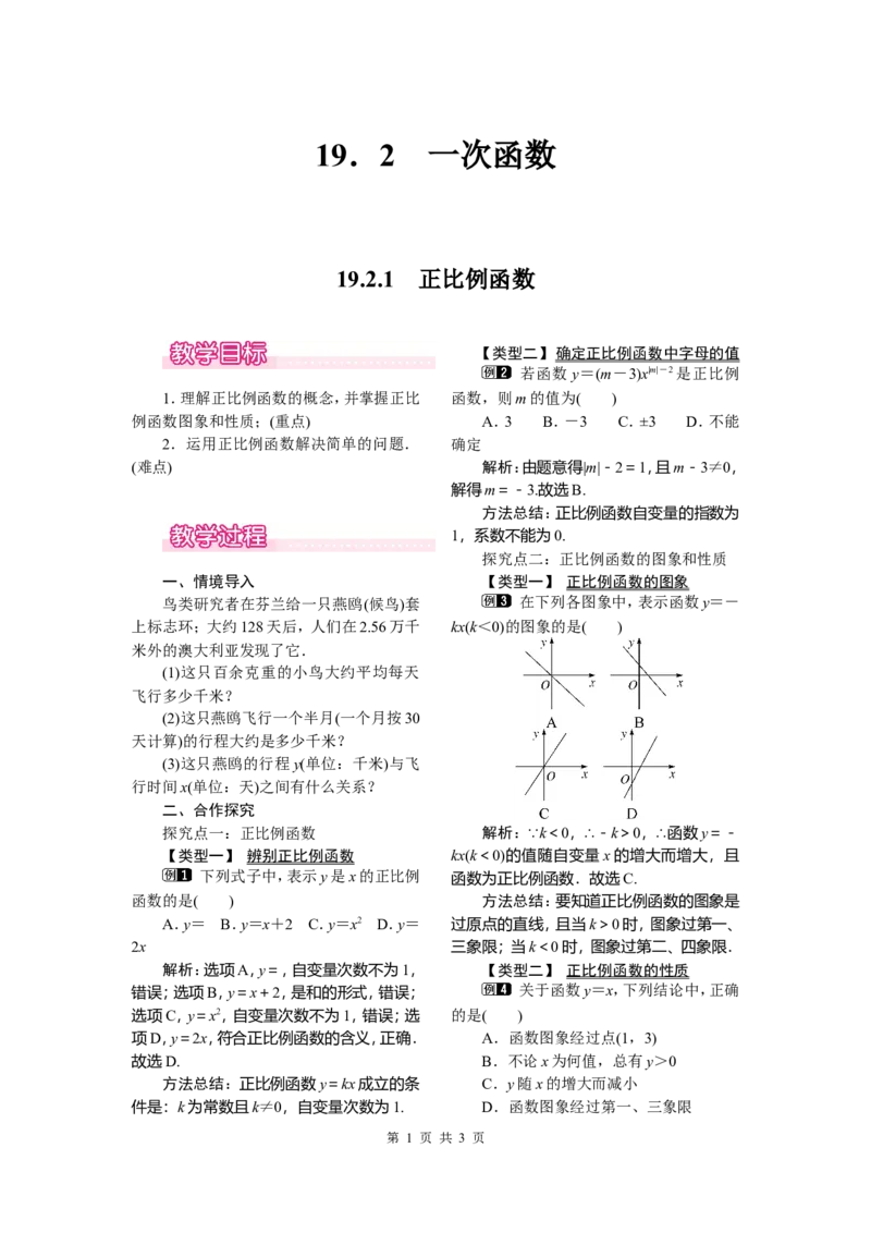 19.2.1正比例函数_初中数学_八年级数学下册（人教版）_教案多套_全册教案1