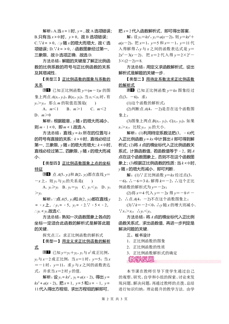 19.2.1正比例函数_初中数学_八年级数学下册（人教版）_教案多套_全册教案1