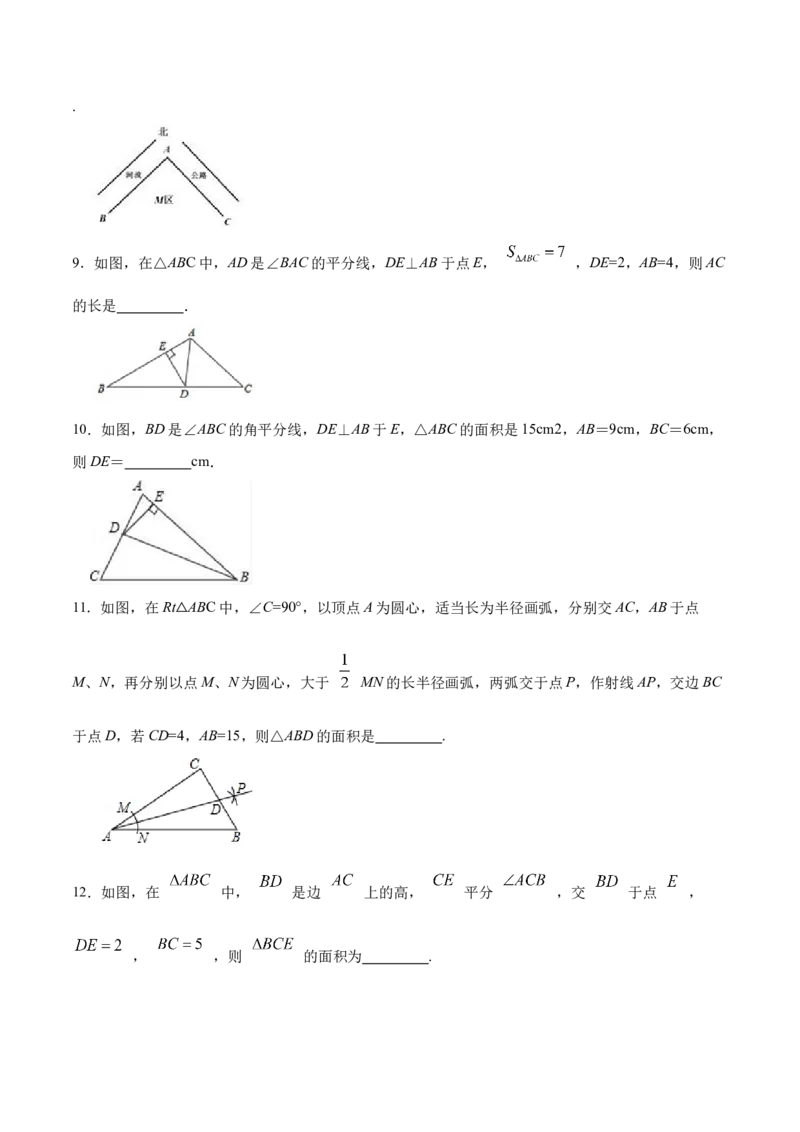 12.3.1角的平分线的性质（分层作业）(原卷版)_初中数学_八年级数学上册（人教版）_老课标资料_分层作业