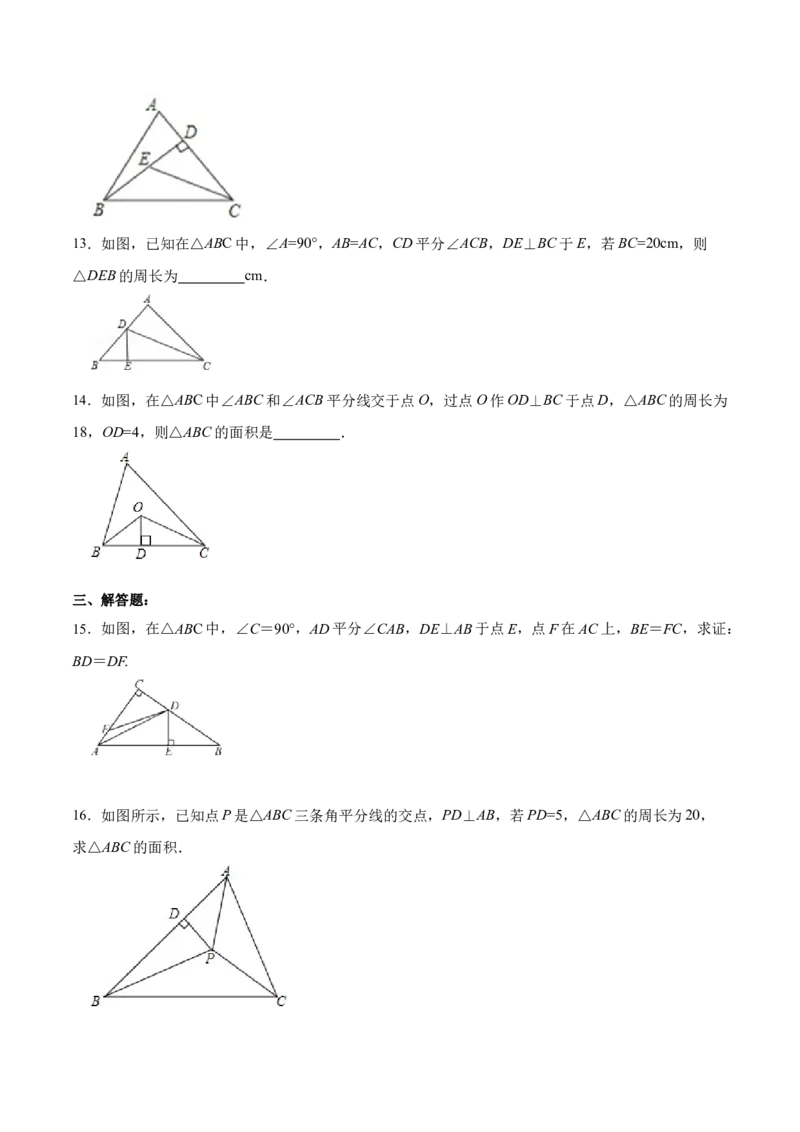 12.3.1角的平分线的性质（分层作业）(原卷版)_初中数学_八年级数学上册（人教版）_老课标资料_分层作业