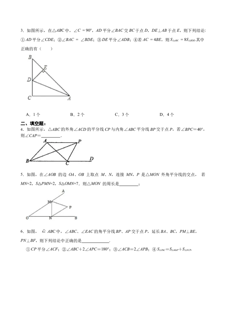 12.3.1角的平分线的性质（分层作业）(原卷版)_初中数学_八年级数学上册（人教版）_老课标资料_分层作业