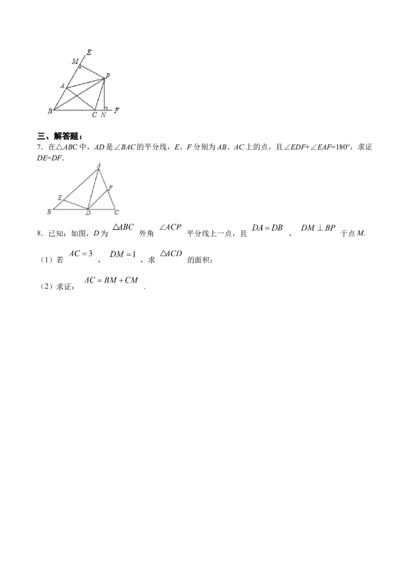 12.3.1角的平分线的性质（分层作业）(原卷版)_初中数学_八年级数学上册（人教版）_老课标资料_分层作业
