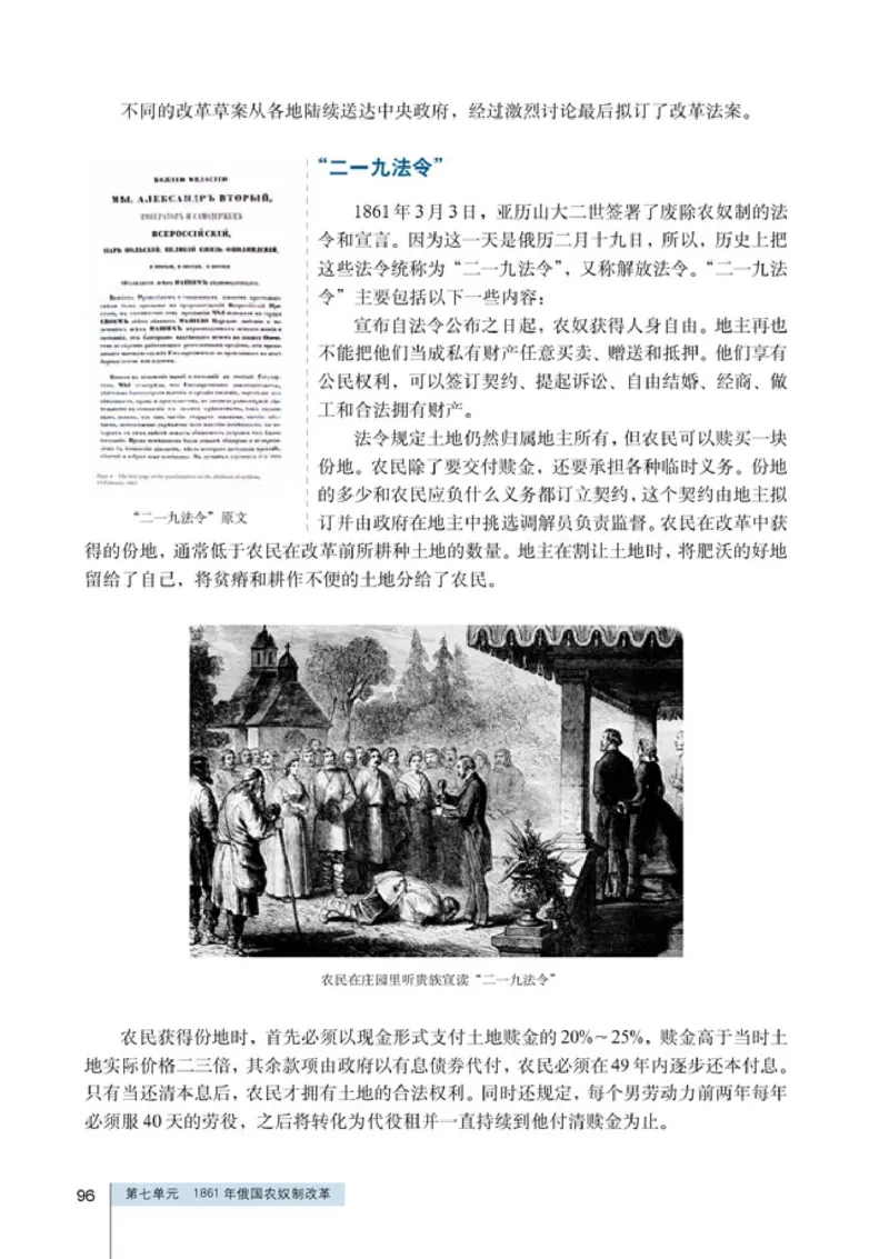 高中历史选修1历史上重大改革回眸(1)_教资初高中_教资面试2025教资面试备考资料合集_教资面试资料合集_2025教资面试资料_25上教资面试-小学资料包_20教材：全册_高中_高中历史
