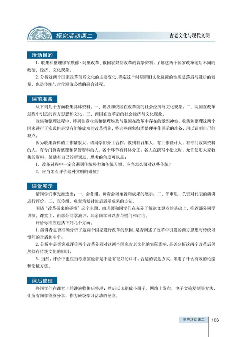 高中历史选修1历史上重大改革回眸(1)_教资初高中_教资面试2025教资面试备考资料合集_教资面试资料合集_2025教资面试资料_25上教资面试-小学资料包_20教材：全册_高中_高中历史