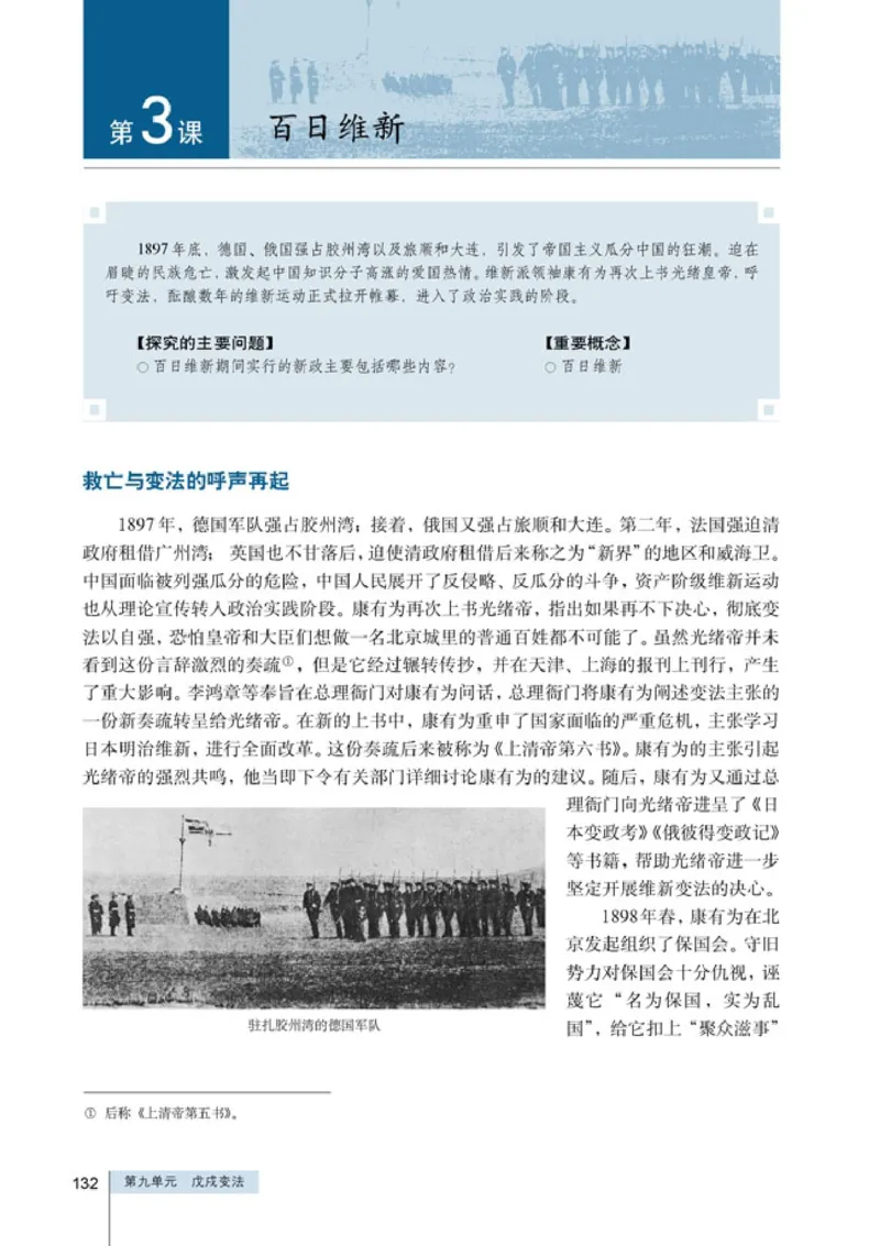 高中历史选修1历史上重大改革回眸(1)_教资初高中_教资面试2025教资面试备考资料合集_教资面试资料合集_2025教资面试资料_25上教资面试-小学资料包_20教材：全册_高中_高中历史