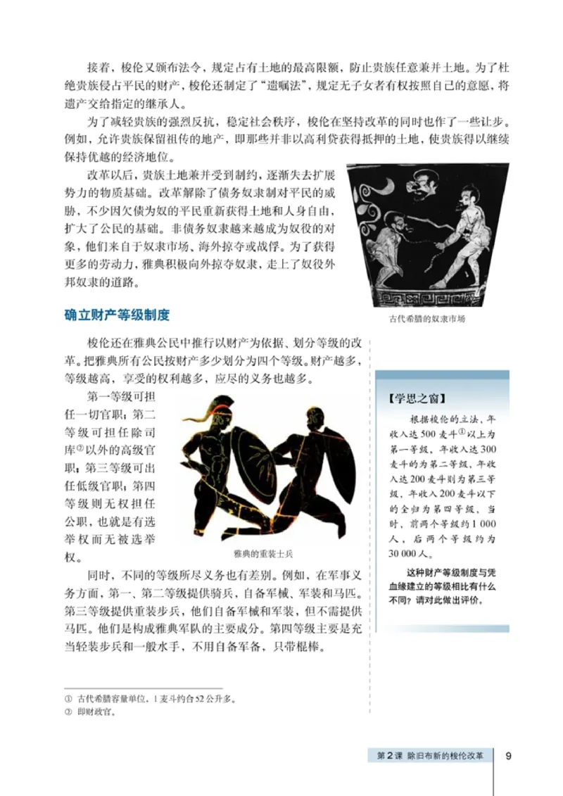 高中历史选修1历史上重大改革回眸(1)_教资初高中_教资面试2025教资面试备考资料合集_教资面试资料合集_2025教资面试资料_25上教资面试-小学资料包_20教材：全册_高中_高中历史