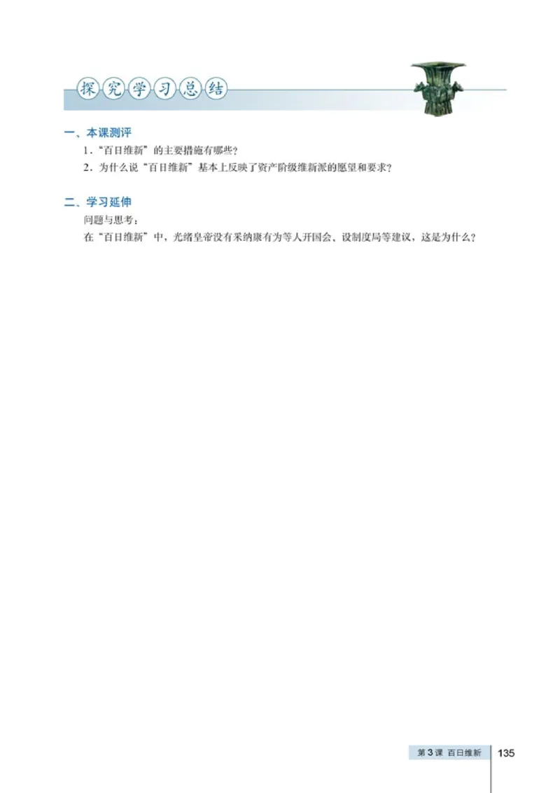 高中历史选修1历史上重大改革回眸(1)_教资初高中_教资面试2025教资面试备考资料合集_教资面试资料合集_2025教资面试资料_25上教资面试-小学资料包_20教材：全册_高中_高中历史