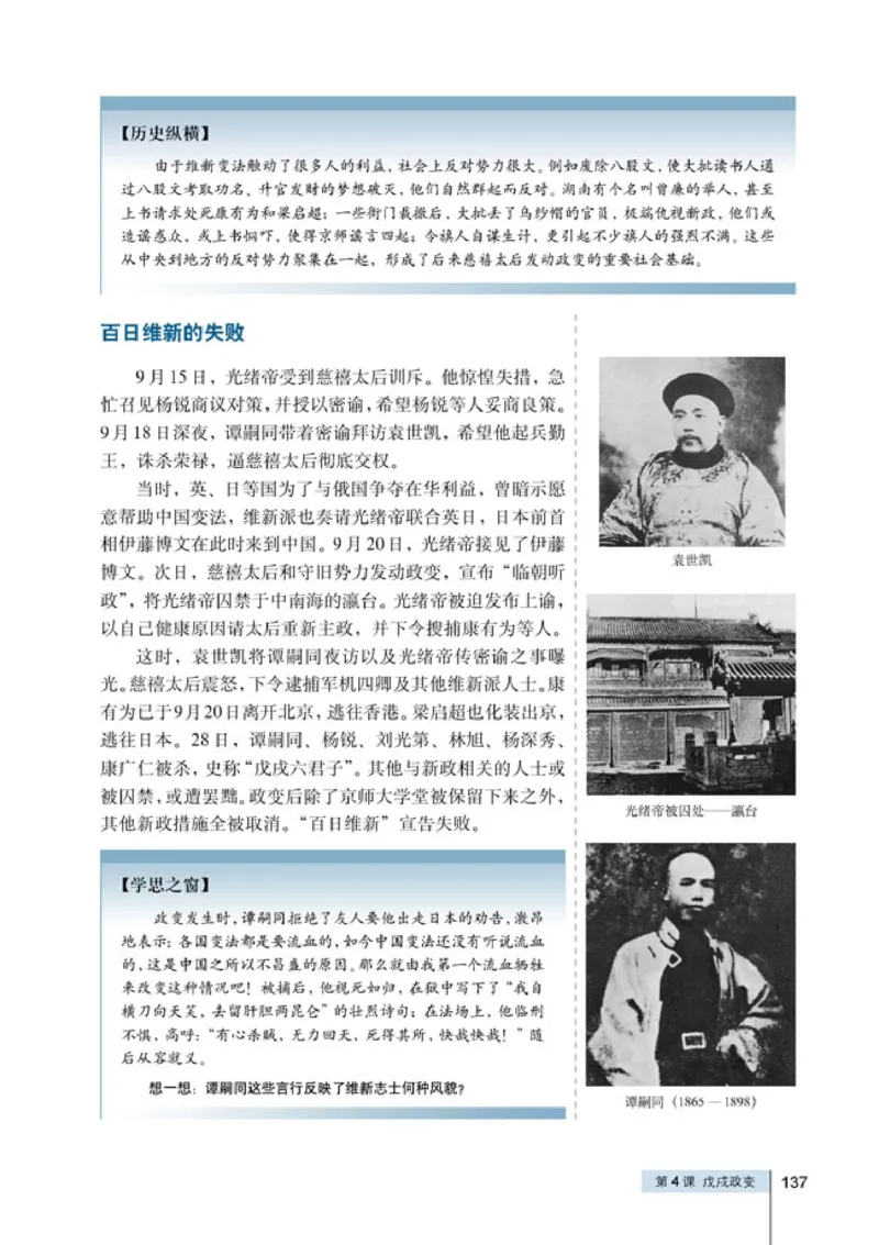 高中历史选修1历史上重大改革回眸(1)_教资初高中_教资面试2025教资面试备考资料合集_教资面试资料合集_2025教资面试资料_25上教资面试-小学资料包_20教材：全册_高中_高中历史