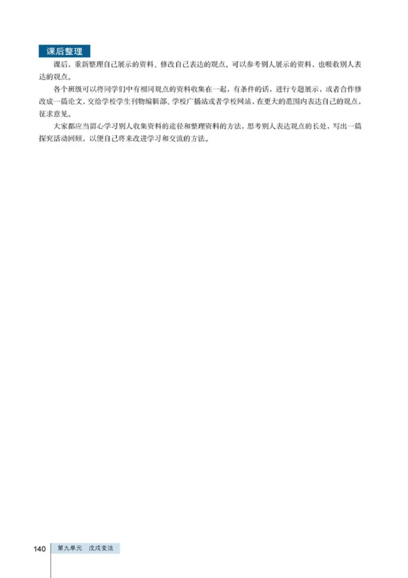 高中历史选修1历史上重大改革回眸(1)_教资初高中_教资面试2025教资面试备考资料合集_教资面试资料合集_2025教资面试资料_25上教资面试-小学资料包_20教材：全册_高中_高中历史