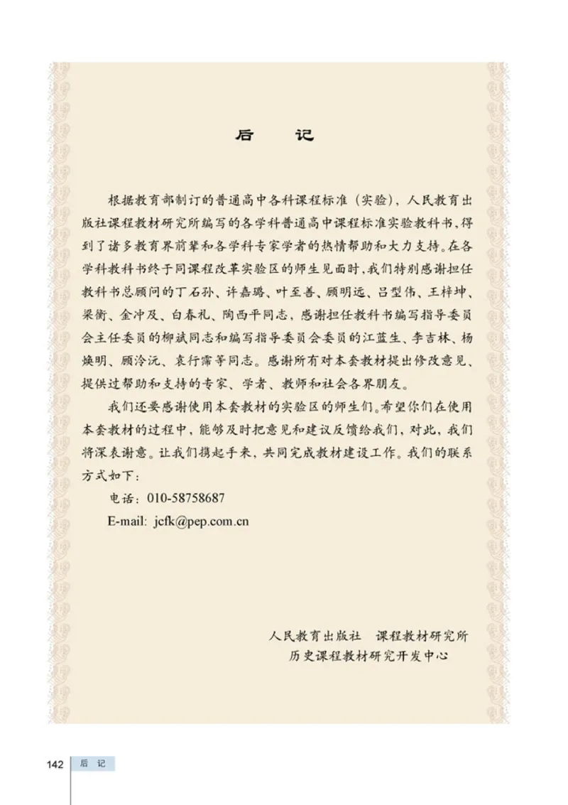 高中历史选修1历史上重大改革回眸(1)_教资初高中_教资面试2025教资面试备考资料合集_教资面试资料合集_2025教资面试资料_25上教资面试-小学资料包_20教材：全册_高中_高中历史