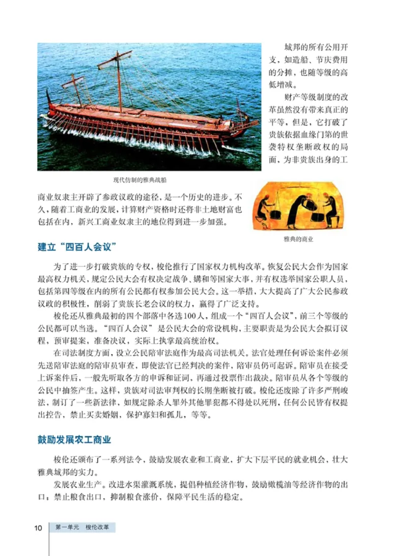 高中历史选修1历史上重大改革回眸(1)_教资初高中_教资面试2025教资面试备考资料合集_教资面试资料合集_2025教资面试资料_25上教资面试-小学资料包_20教材：全册_高中_高中历史