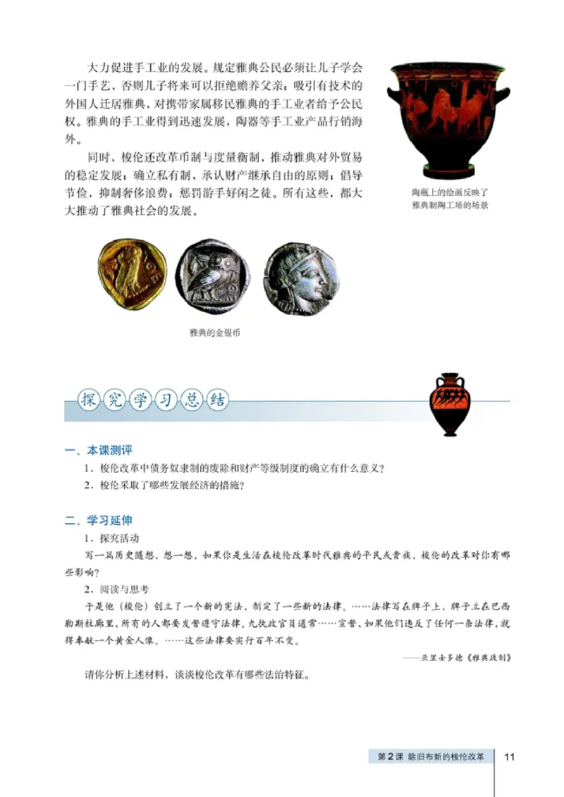 高中历史选修1历史上重大改革回眸(1)_教资初高中_教资面试2025教资面试备考资料合集_教资面试资料合集_2025教资面试资料_25上教资面试-小学资料包_20教材：全册_高中_高中历史