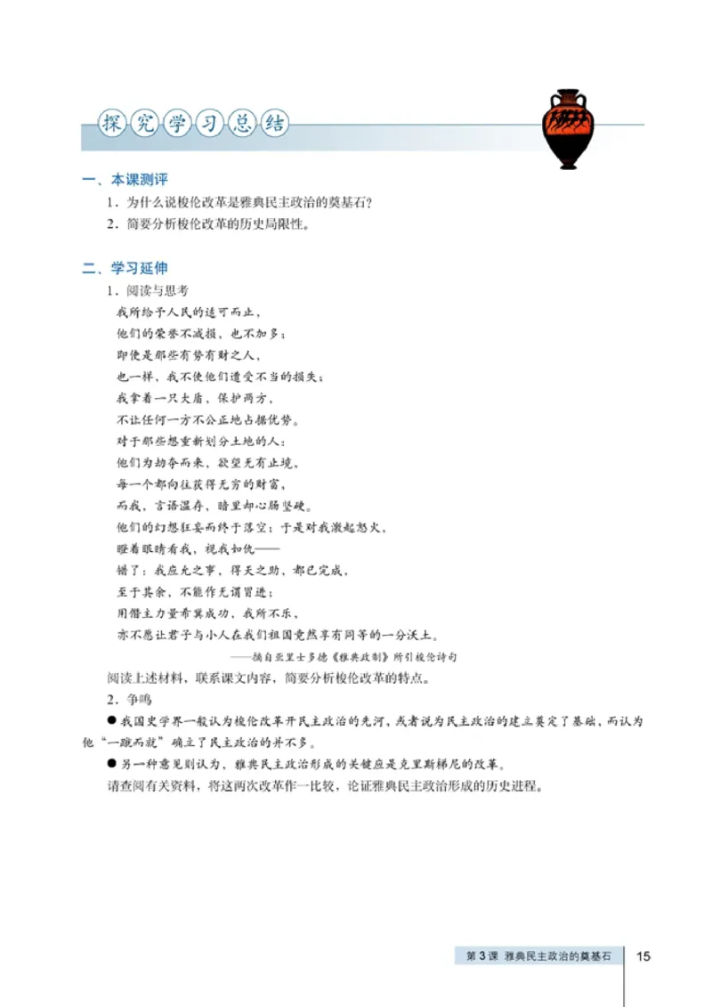 高中历史选修1历史上重大改革回眸(1)_教资初高中_教资面试2025教资面试备考资料合集_教资面试资料合集_2025教资面试资料_25上教资面试-小学资料包_20教材：全册_高中_高中历史