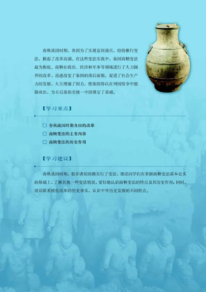 高中历史选修1历史上重大改革回眸(1)_教资初高中_教资面试2025教资面试备考资料合集_教资面试资料合集_2025教资面试资料_25上教资面试-小学资料包_20教材：全册_高中_高中历史