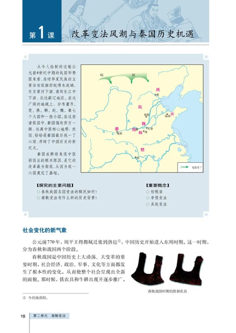 高中历史选修1历史上重大改革回眸(1)_教资初高中_教资面试2025教资面试备考资料合集_教资面试资料合集_2025教资面试资料_25上教资面试-小学资料包_20教材：全册_高中_高中历史